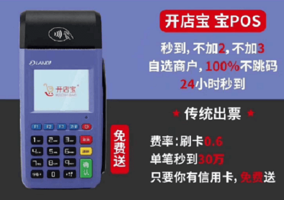 开店刷避开 POS 机 6 大陷阱，资金安全无忧攻略